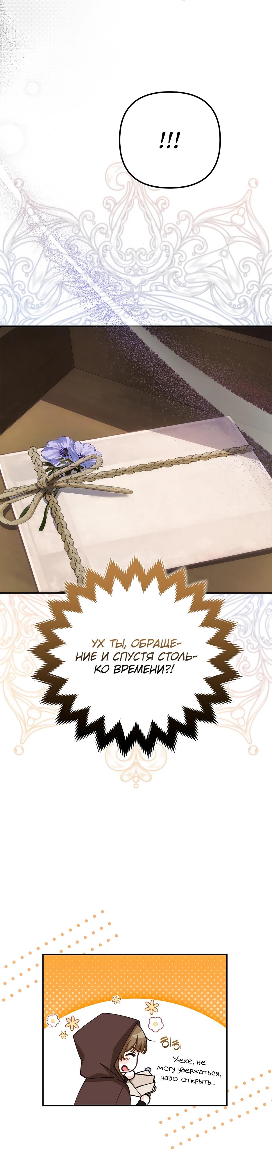 Манга Герцогу нравится мучить меня - Глава 1 Страница 28