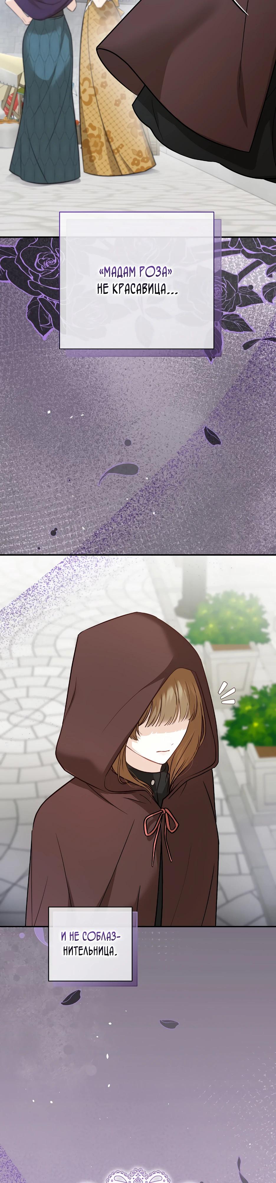 Манга Герцогу нравится мучить меня - Глава 1 Страница 22