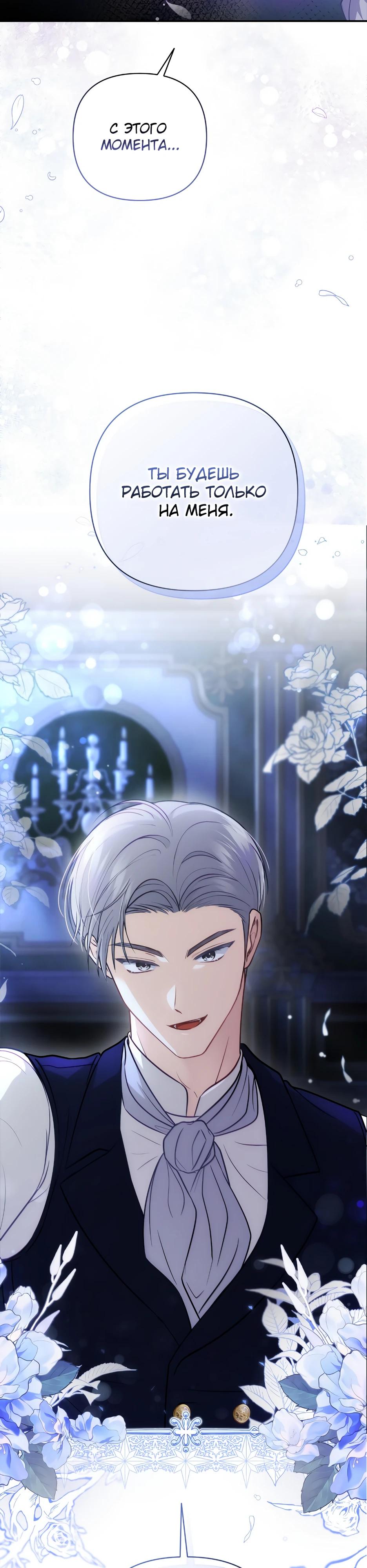 Манга Герцогу нравится мучить меня - Глава 1 Страница 12