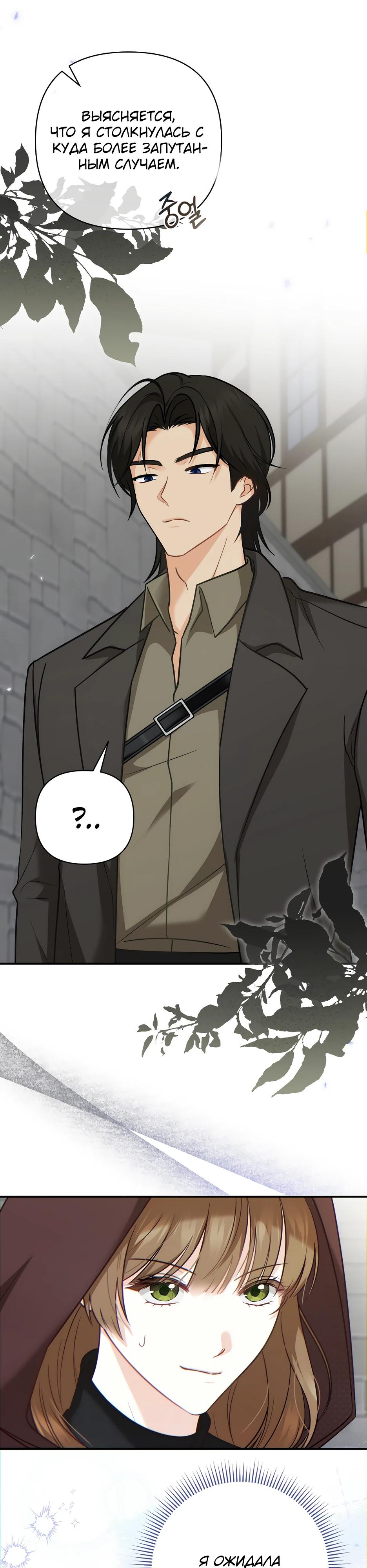 Манга Герцогу нравится мучить меня - Глава 1 Страница 44