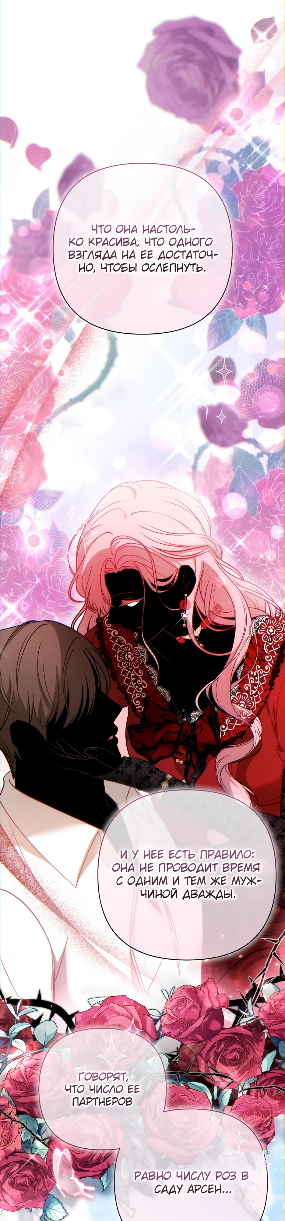 Манга Герцогу нравится мучить меня - Глава 1 Страница 19