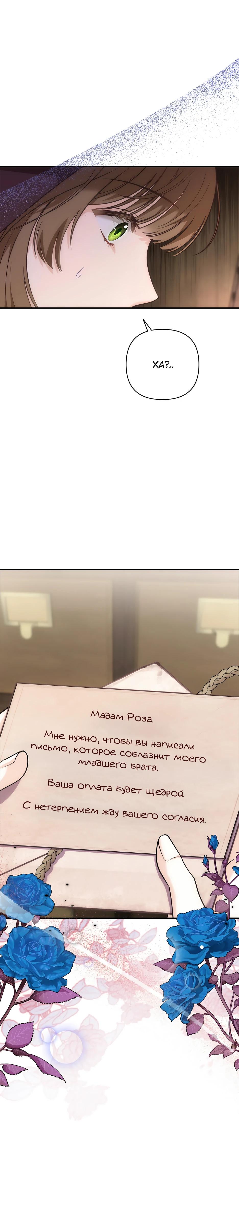 Манга Герцогу нравится мучить меня - Глава 1 Страница 29