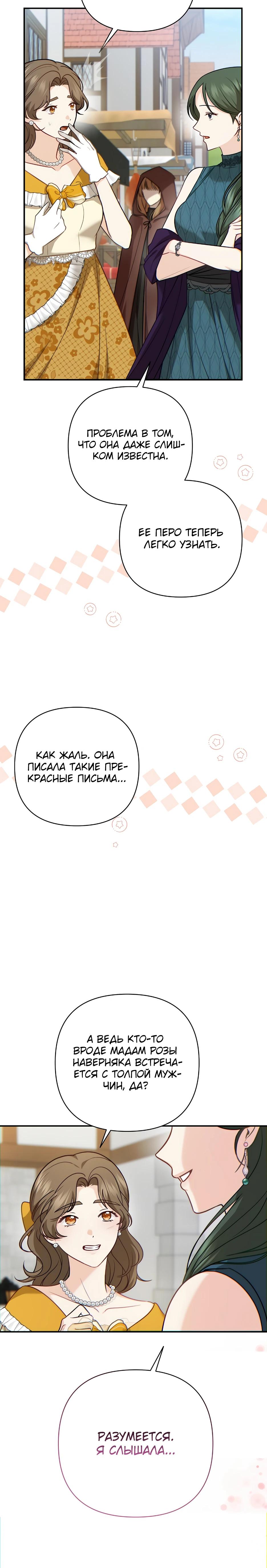 Манга Герцогу нравится мучить меня - Глава 1 Страница 18