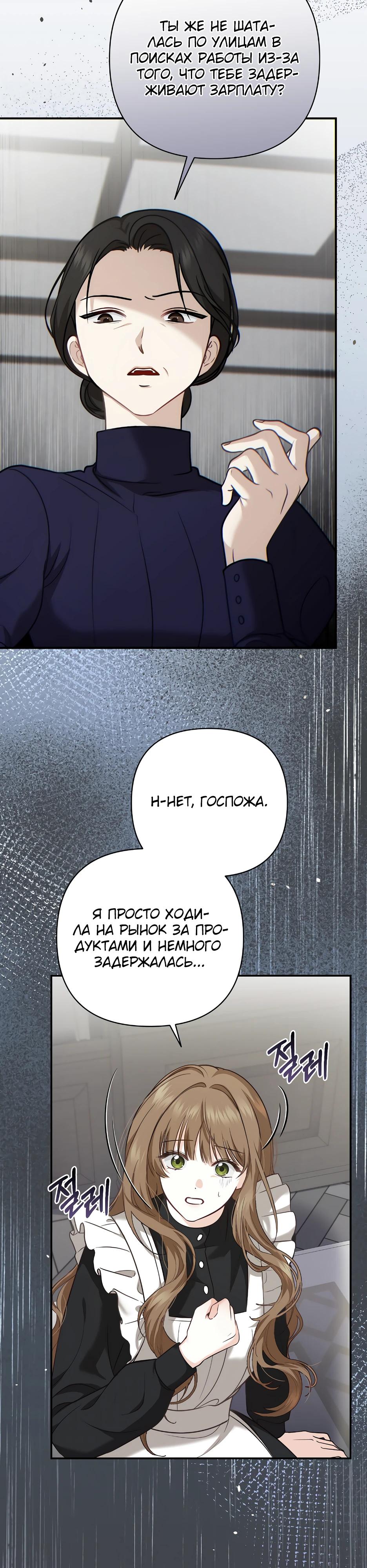 Манга Герцогу нравится мучить меня - Глава 1 Страница 35