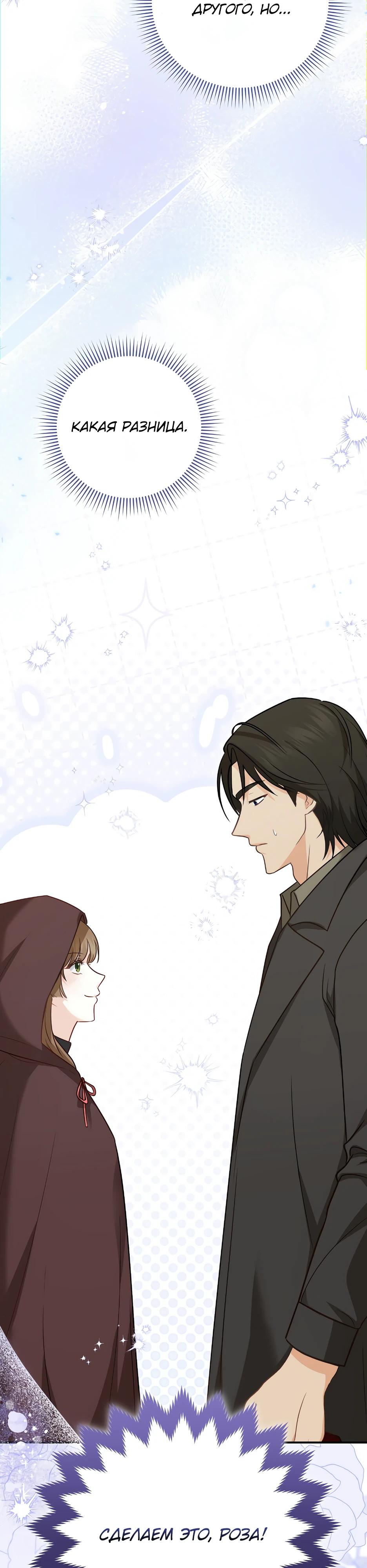 Манга Герцогу нравится мучить меня - Глава 1 Страница 45