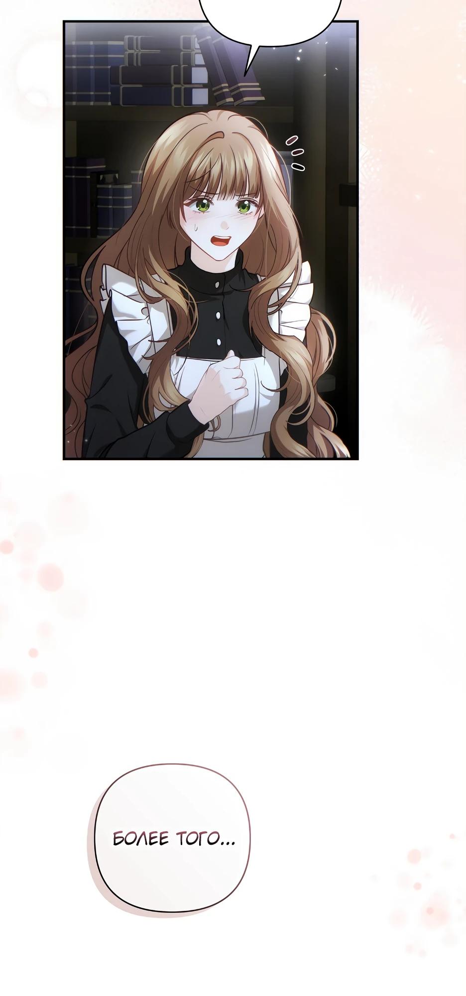 Манга Герцогу нравится мучить меня - Глава 1 Страница 7