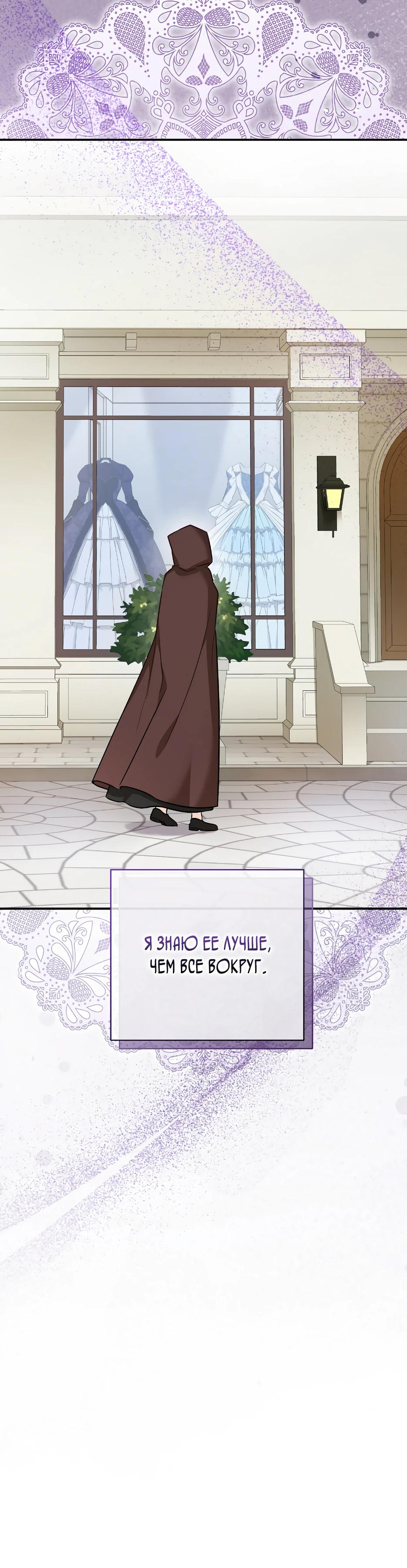 Манга Герцогу нравится мучить меня - Глава 1 Страница 23