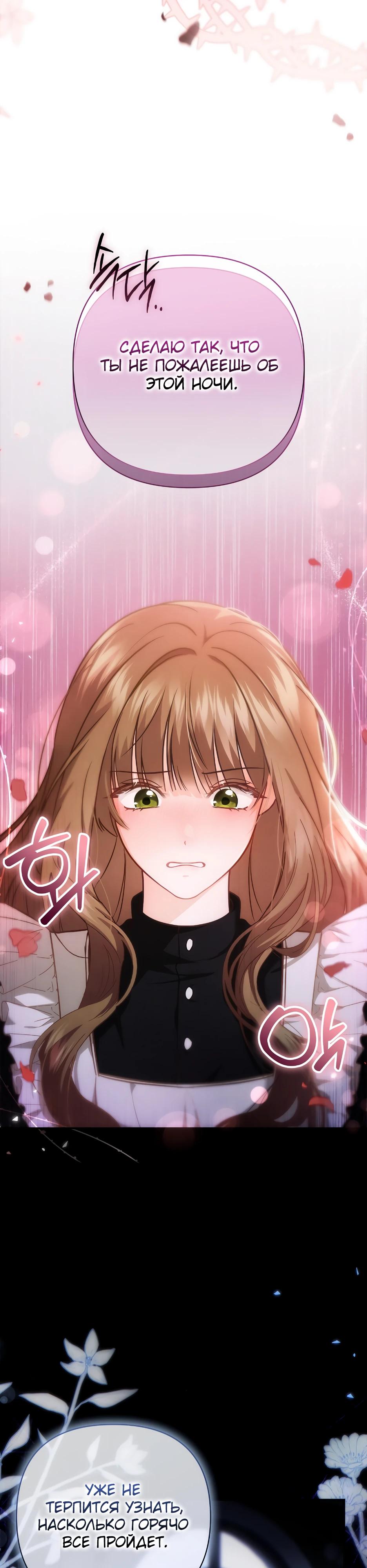 Манга Герцогу нравится мучить меня - Глава 1 Страница 4