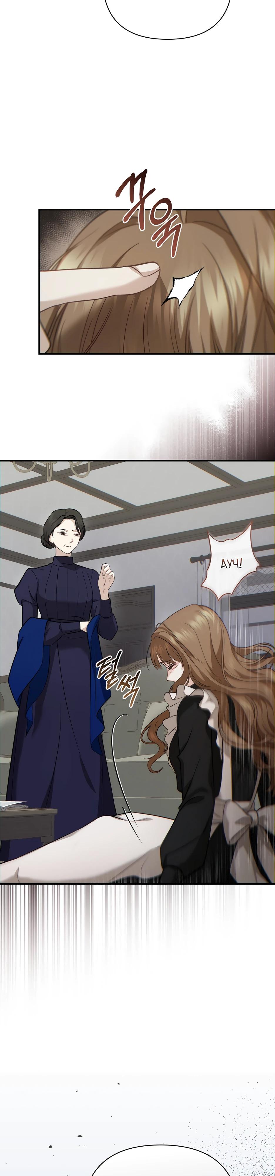 Манга Герцогу нравится мучить меня - Глава 1 Страница 34