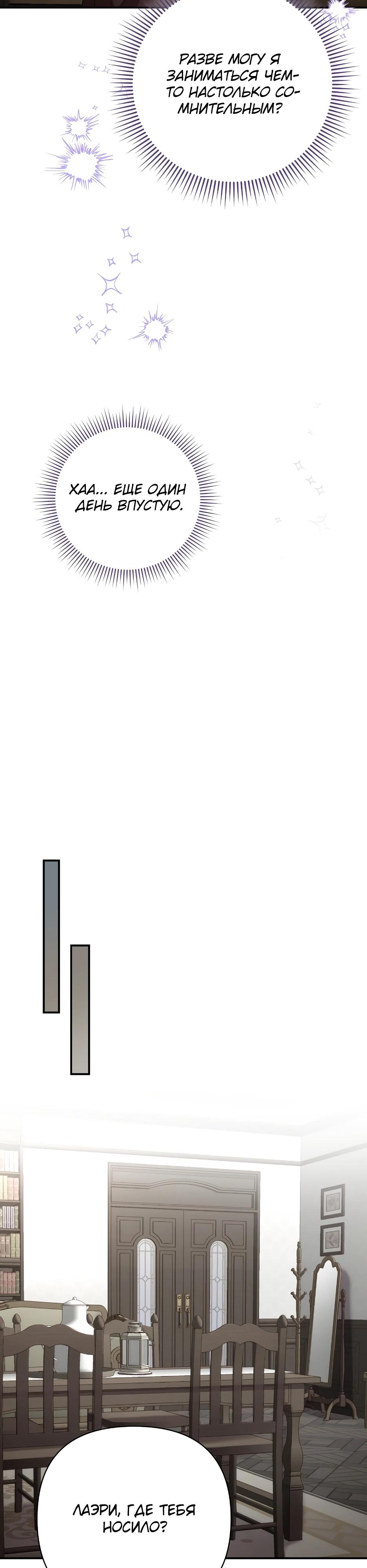 Манга Герцогу нравится мучить меня - Глава 1 Страница 31