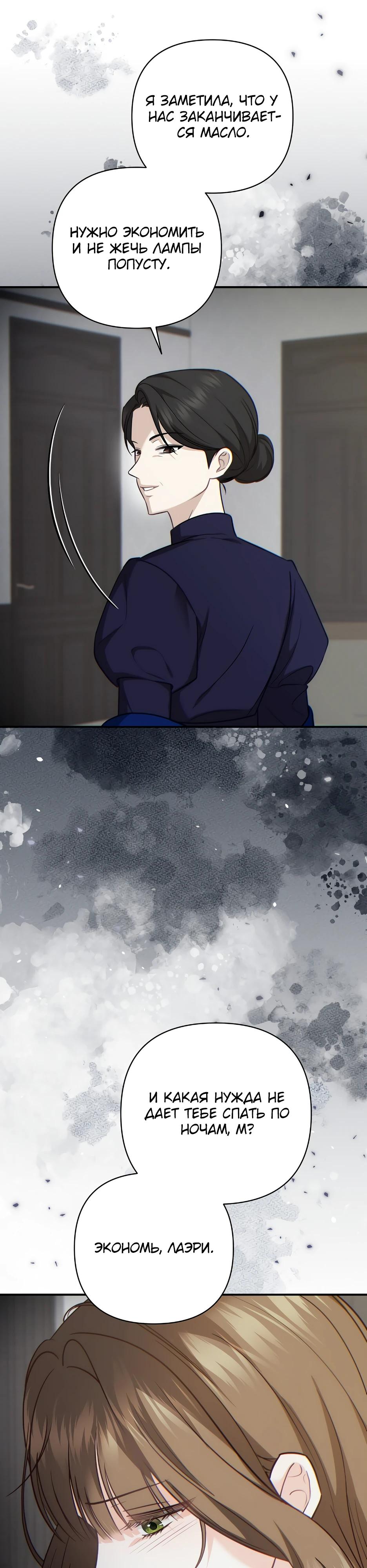 Манга Герцогу нравится мучить меня - Глава 1 Страница 38