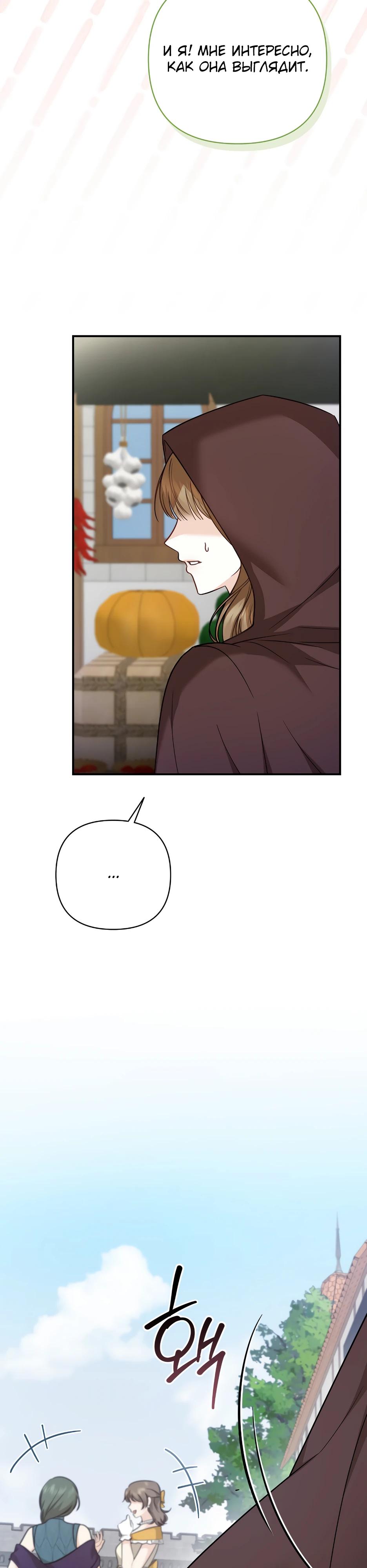 Манга Герцогу нравится мучить меня - Глава 1 Страница 21