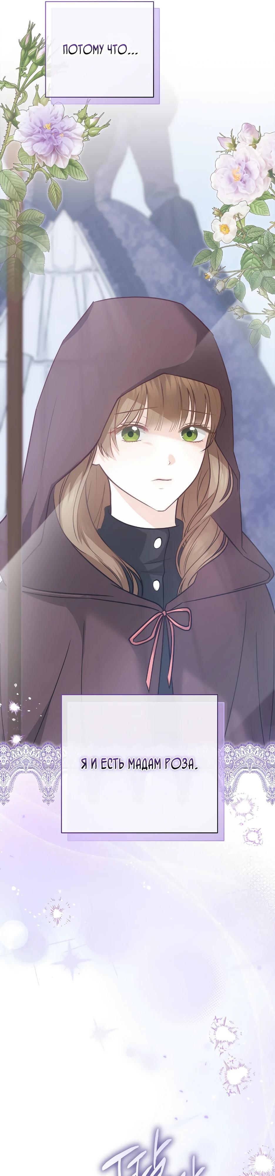 Манга Герцогу нравится мучить меня - Глава 1 Страница 24