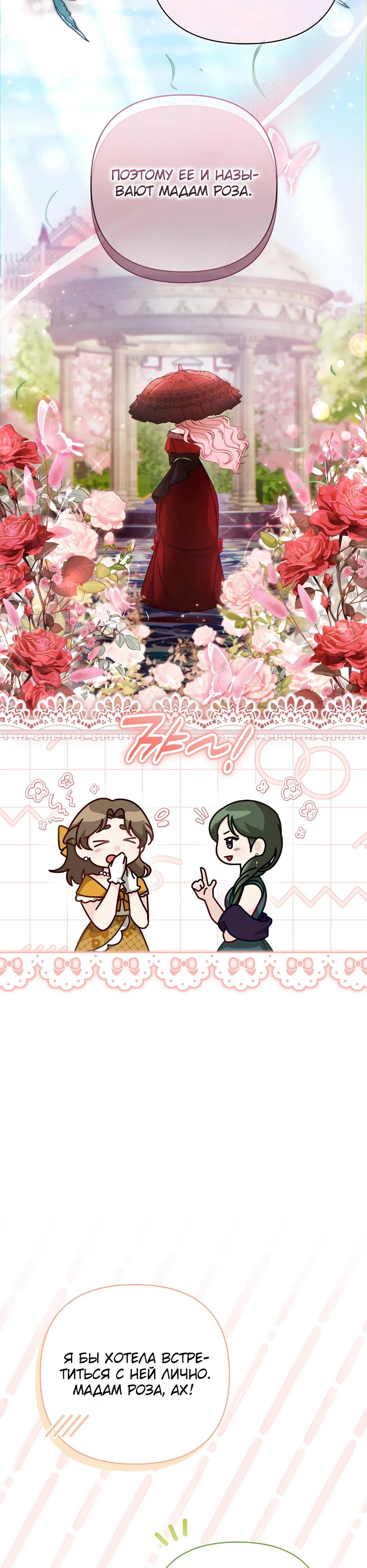 Манга Герцогу нравится мучить меня - Глава 1 Страница 20