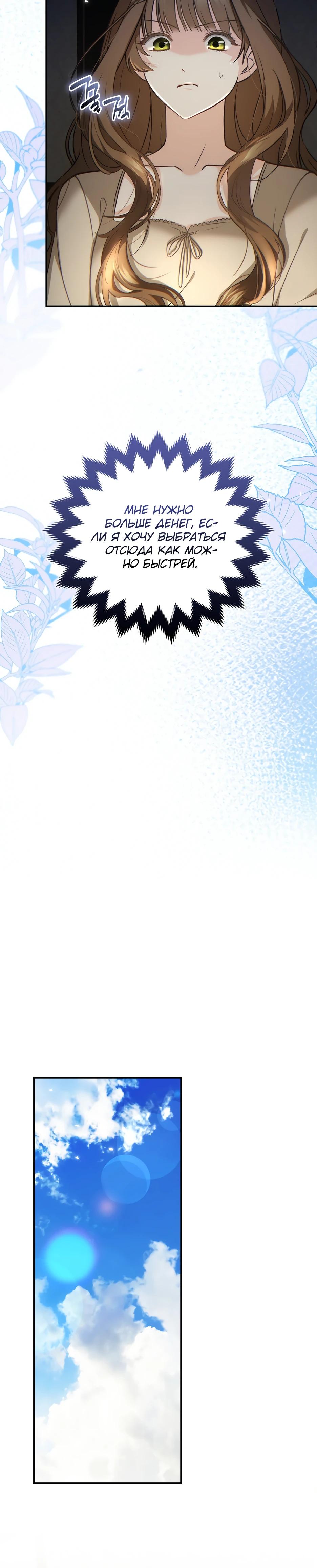 Манга Герцогу нравится мучить меня - Глава 1 Страница 42