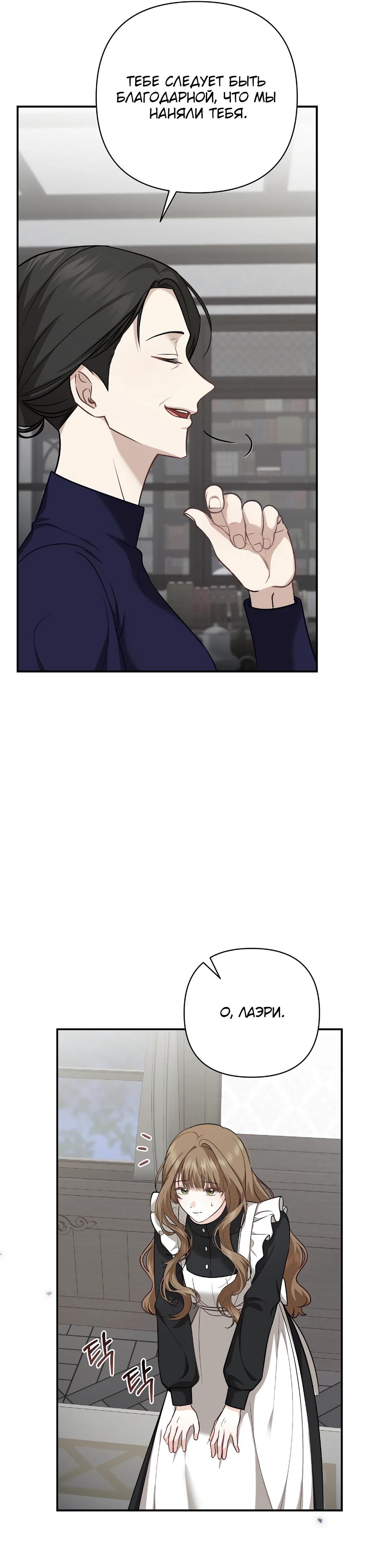 Манга Герцогу нравится мучить меня - Глава 1 Страница 37