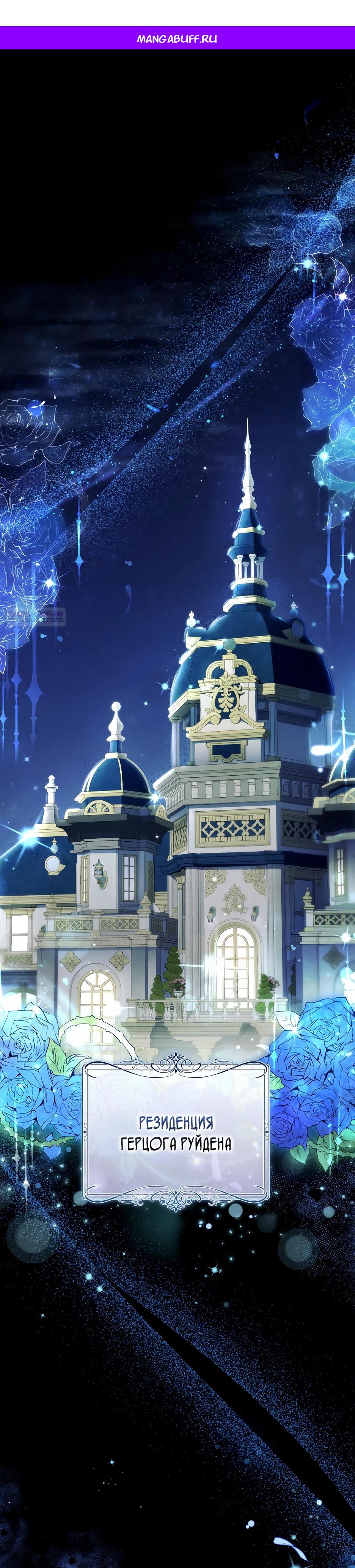 Манга Герцогу нравится мучить меня - Глава 1 Страница 1