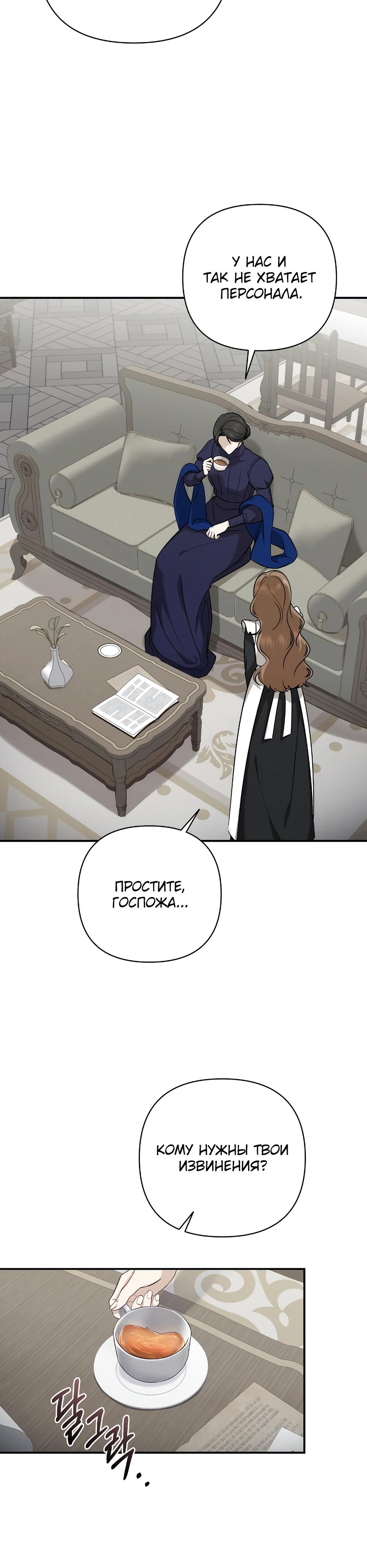 Манга Герцогу нравится мучить меня - Глава 1 Страница 32