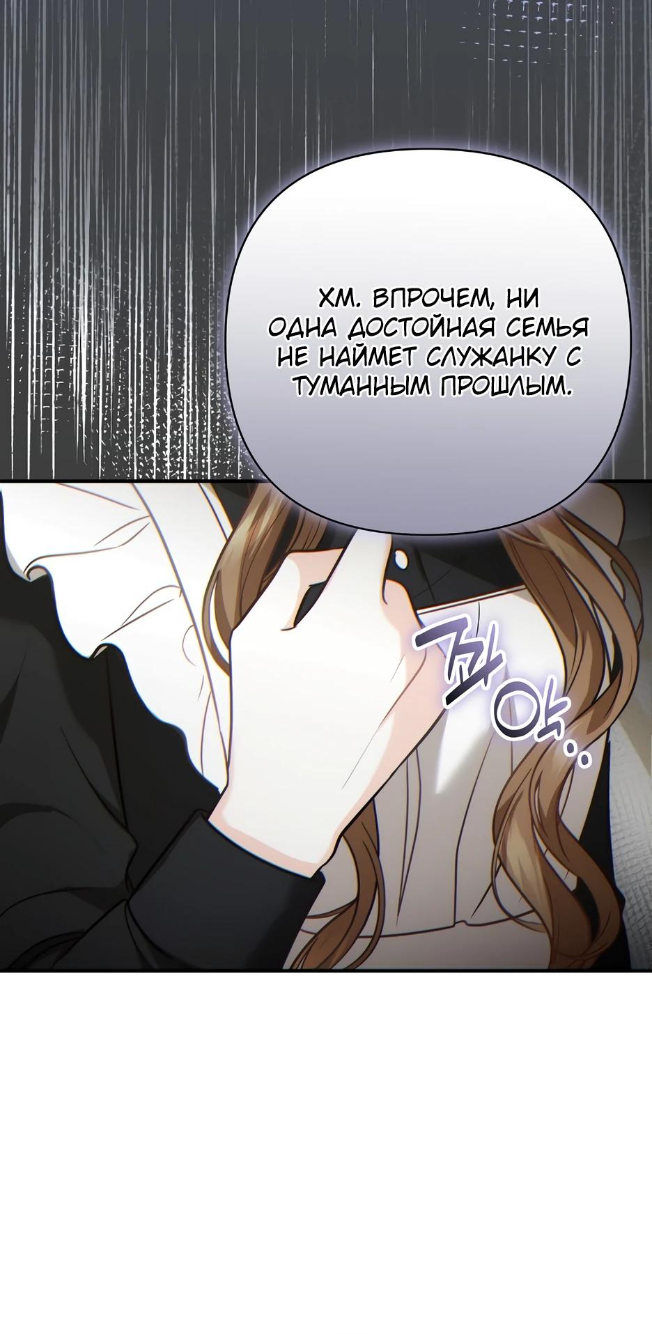 Манга Герцогу нравится мучить меня - Глава 1 Страница 36