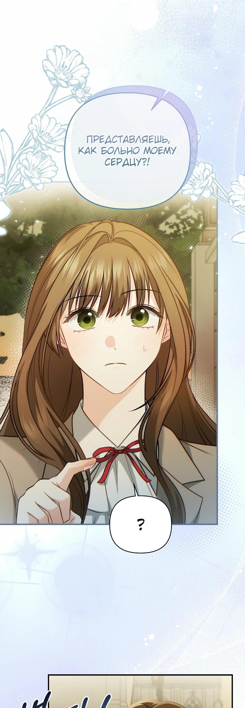 Манга Герцогу нравится мучить меня - Глава 15 Страница 15