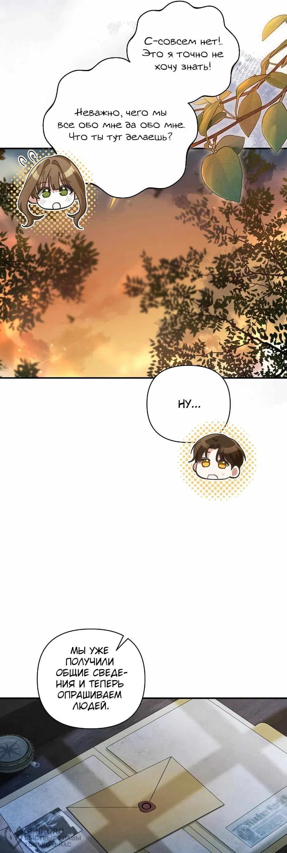 Манга Герцогу нравится мучить меня - Глава 15 Страница 38