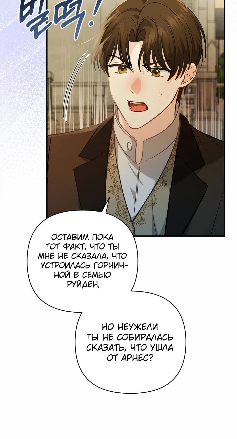 Манга Герцогу нравится мучить меня - Глава 15 Страница 16