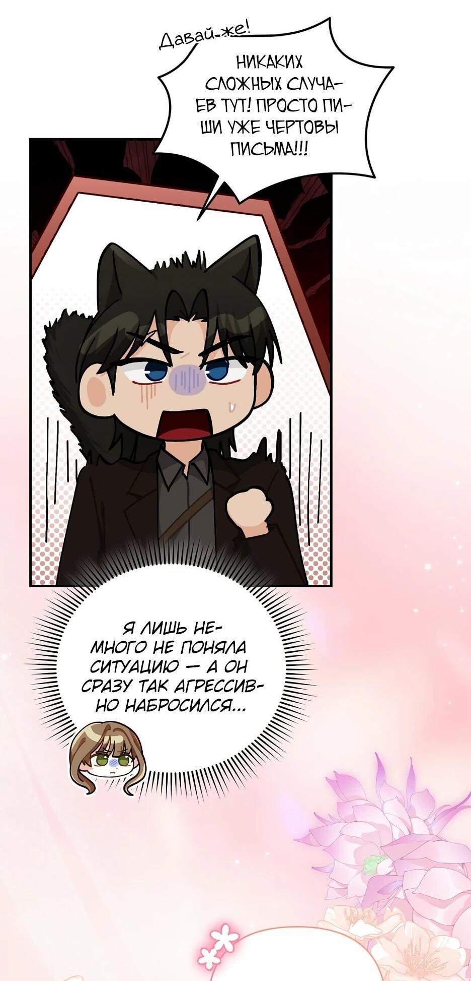 Манга Герцогу нравится мучить меня - Глава 15 Страница 2