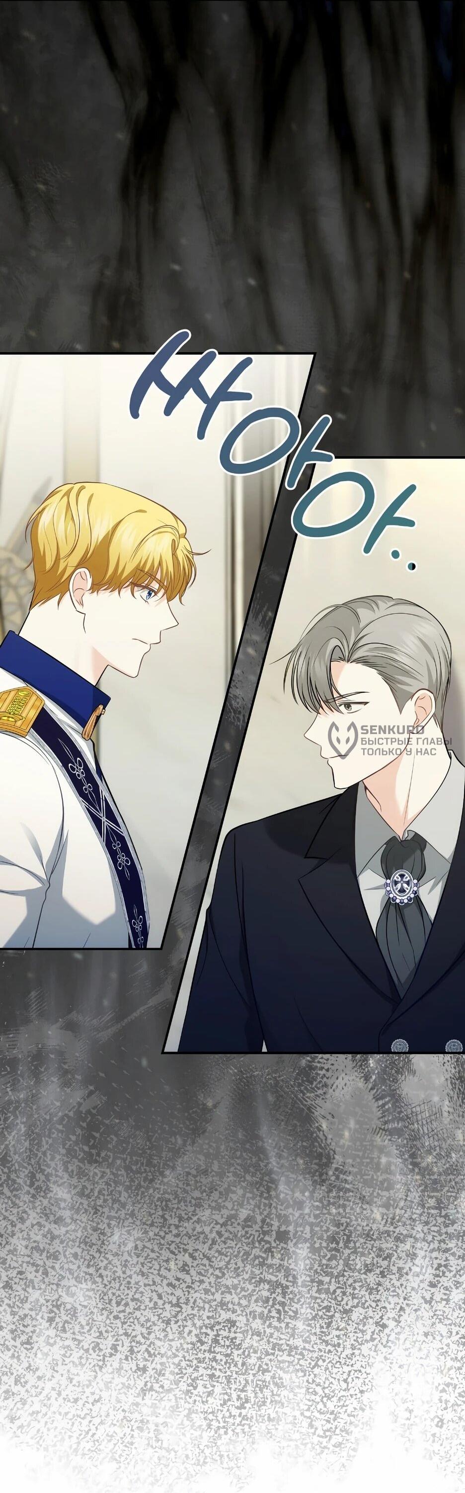 Манга Герцогу нравится мучить меня - Глава 15 Страница 65