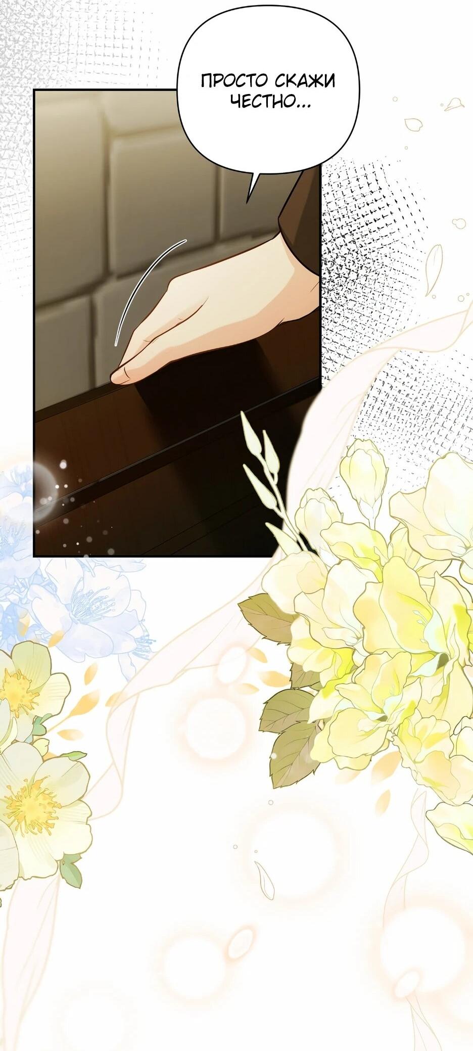 Манга Герцогу нравится мучить меня - Глава 15 Страница 23