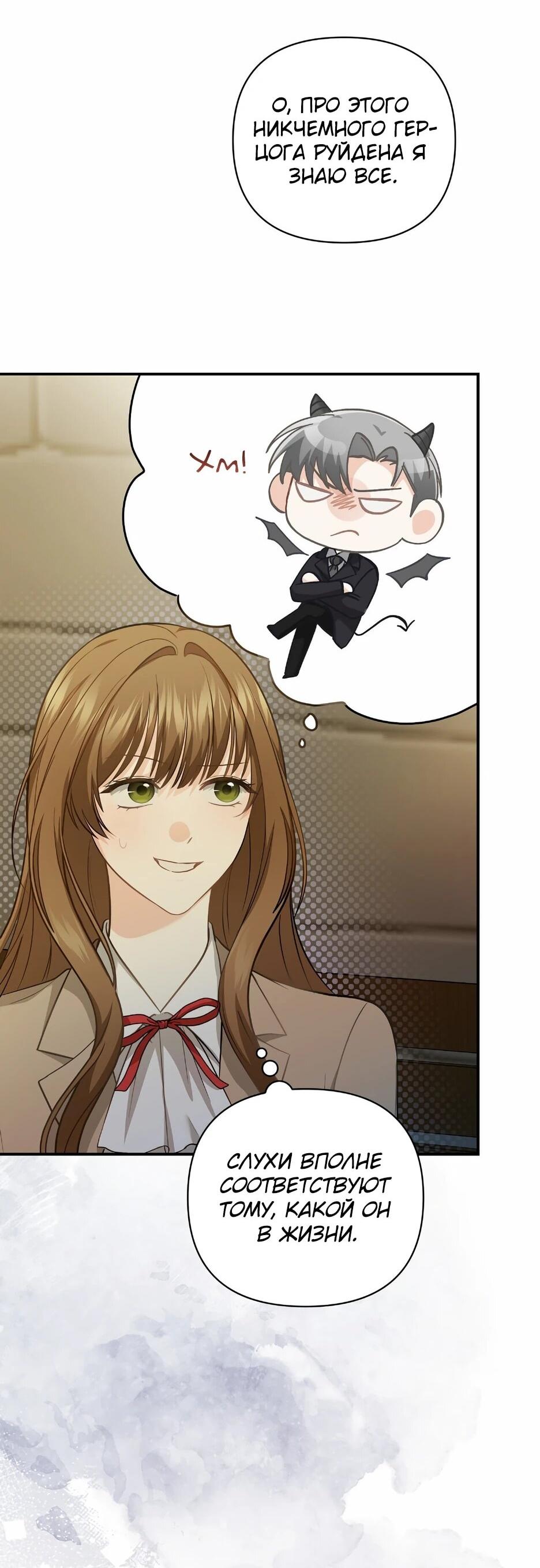 Манга Герцогу нравится мучить меня - Глава 15 Страница 36