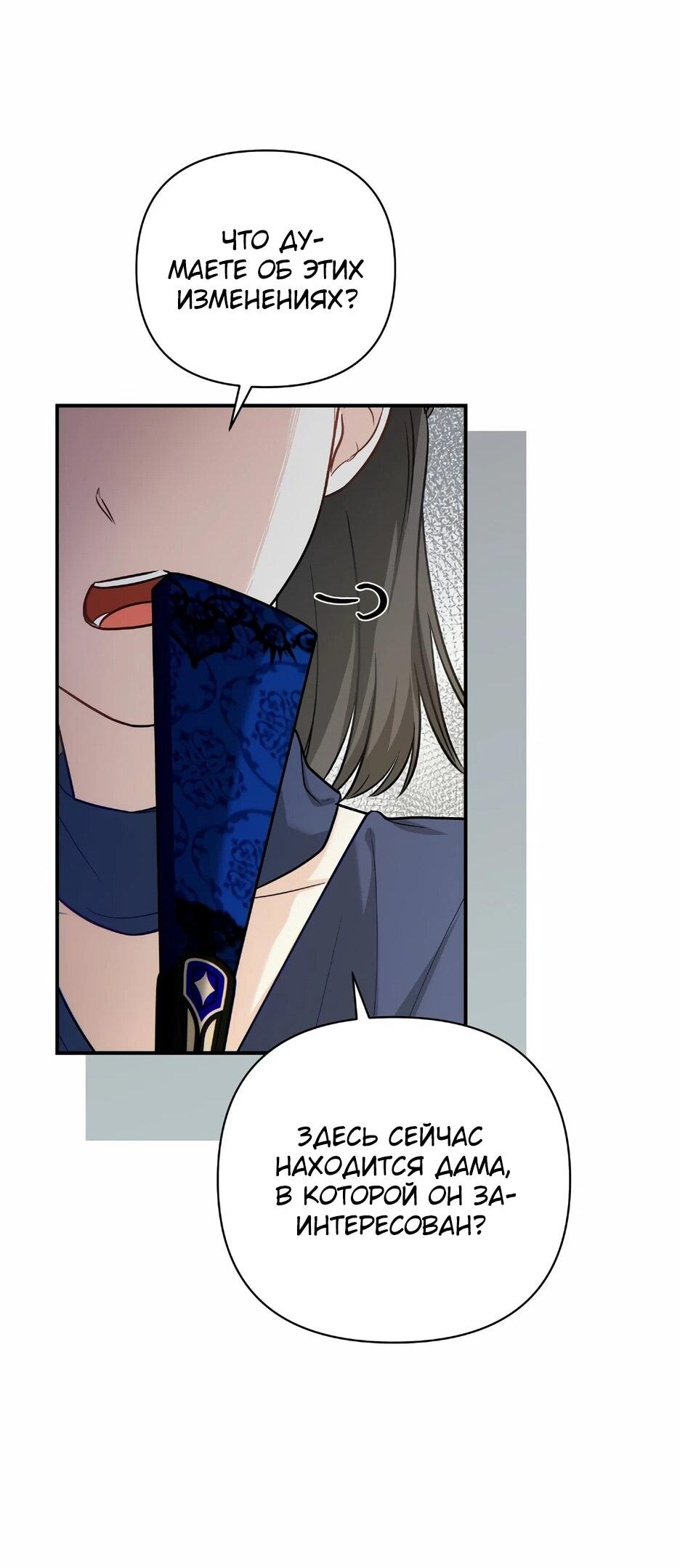 Манга Герцогу нравится мучить меня - Глава 15 Страница 56