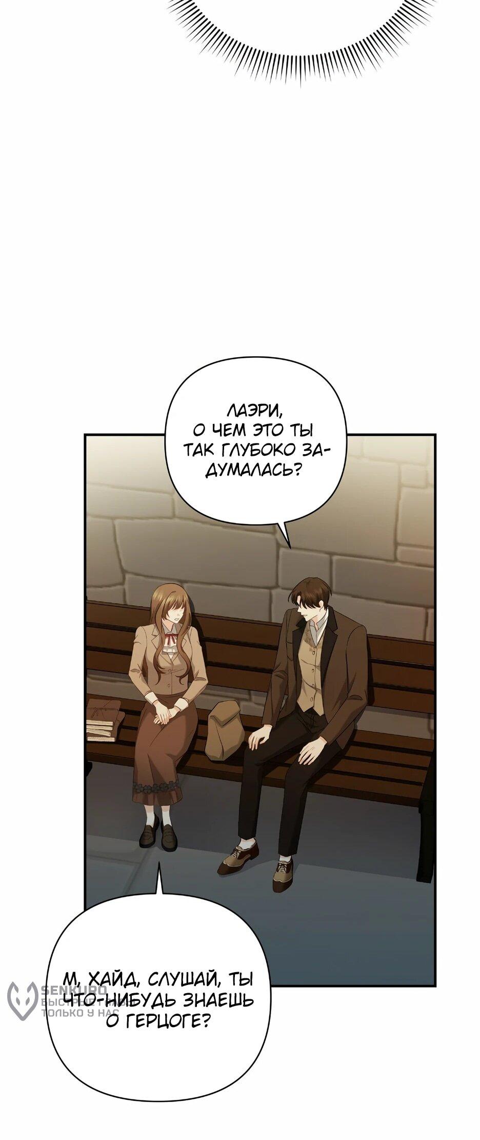 Манга Герцогу нравится мучить меня - Глава 15 Страница 35