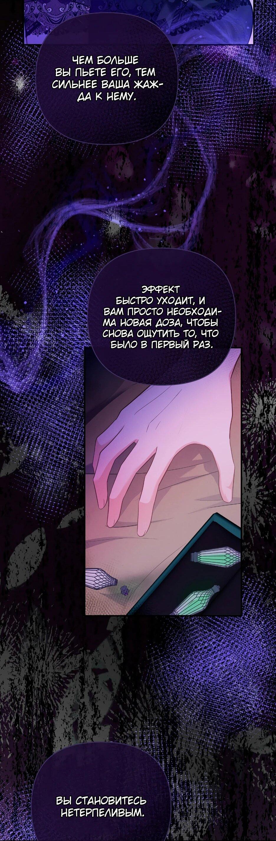 Манга Герцогу нравится мучить меня - Глава 15 Страница 45