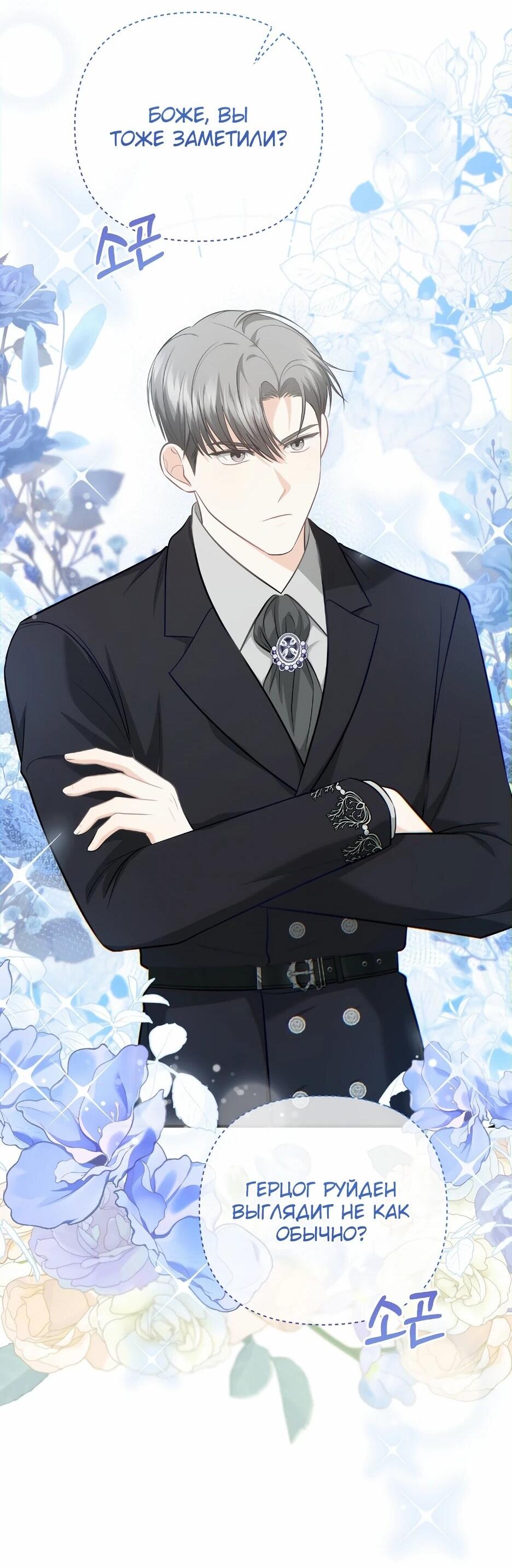 Манга Герцогу нравится мучить меня - Глава 15 Страница 55