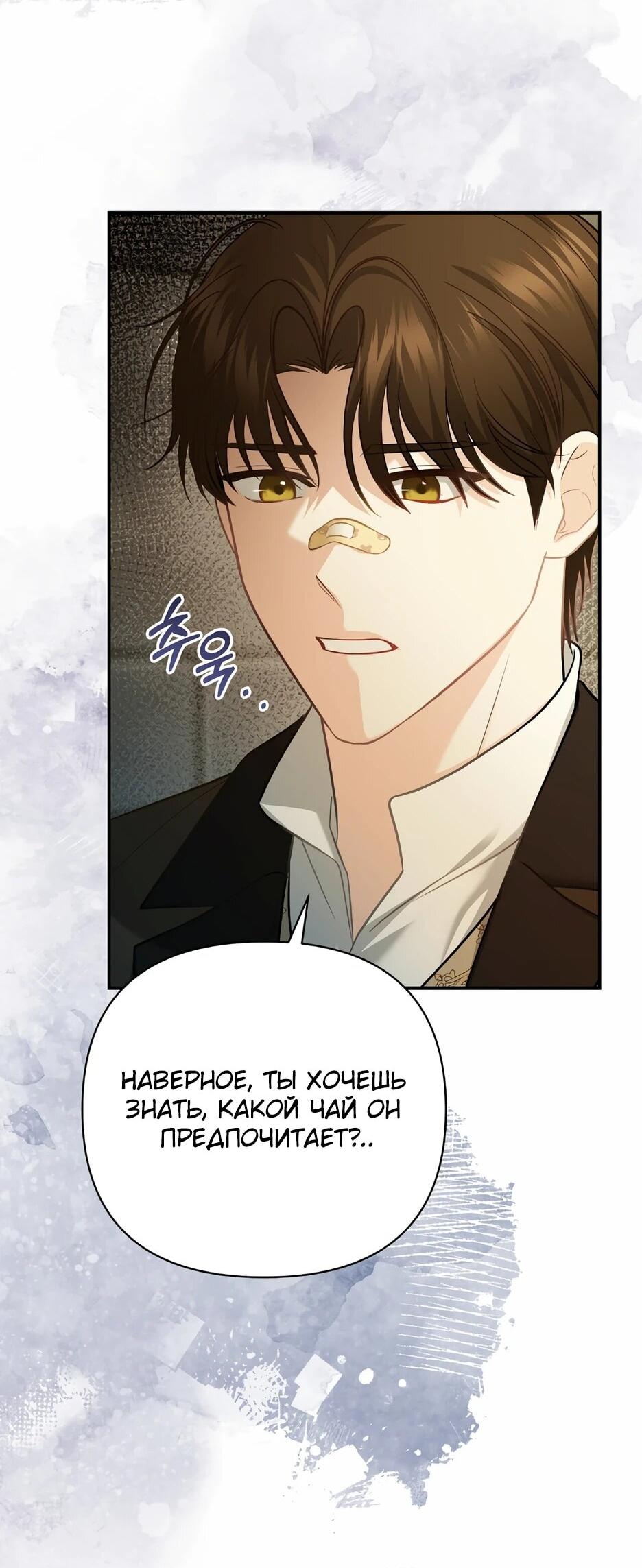 Манга Герцогу нравится мучить меня - Глава 15 Страница 37