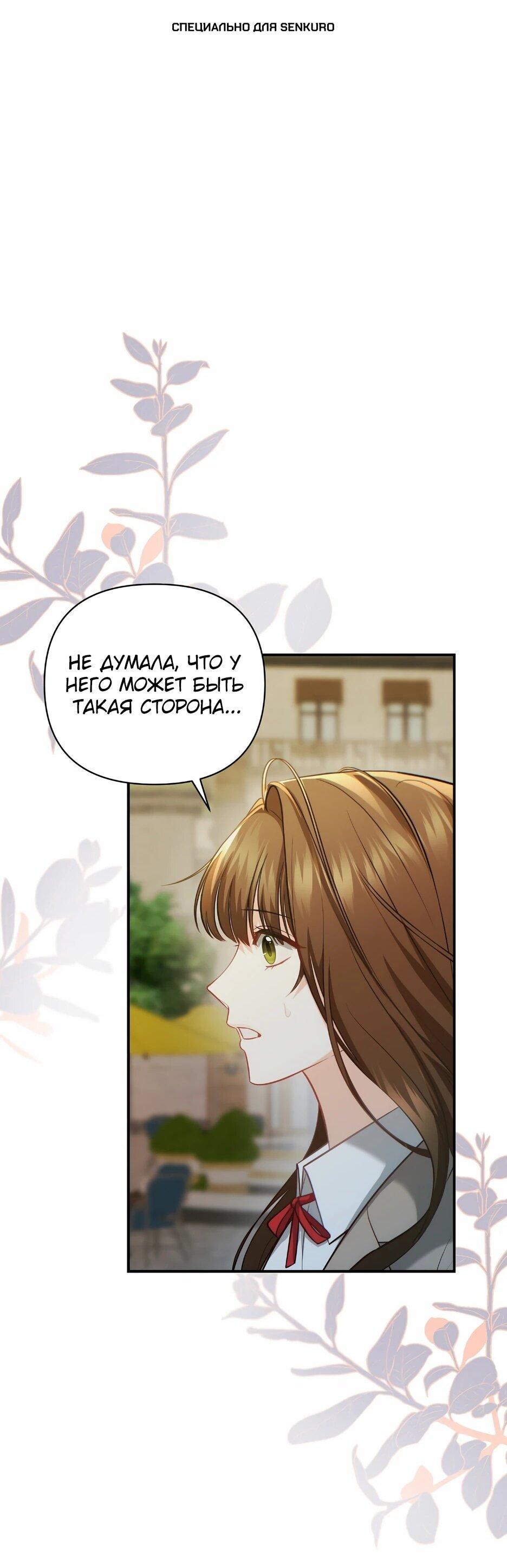 Манга Герцогу нравится мучить меня - Глава 15 Страница 1