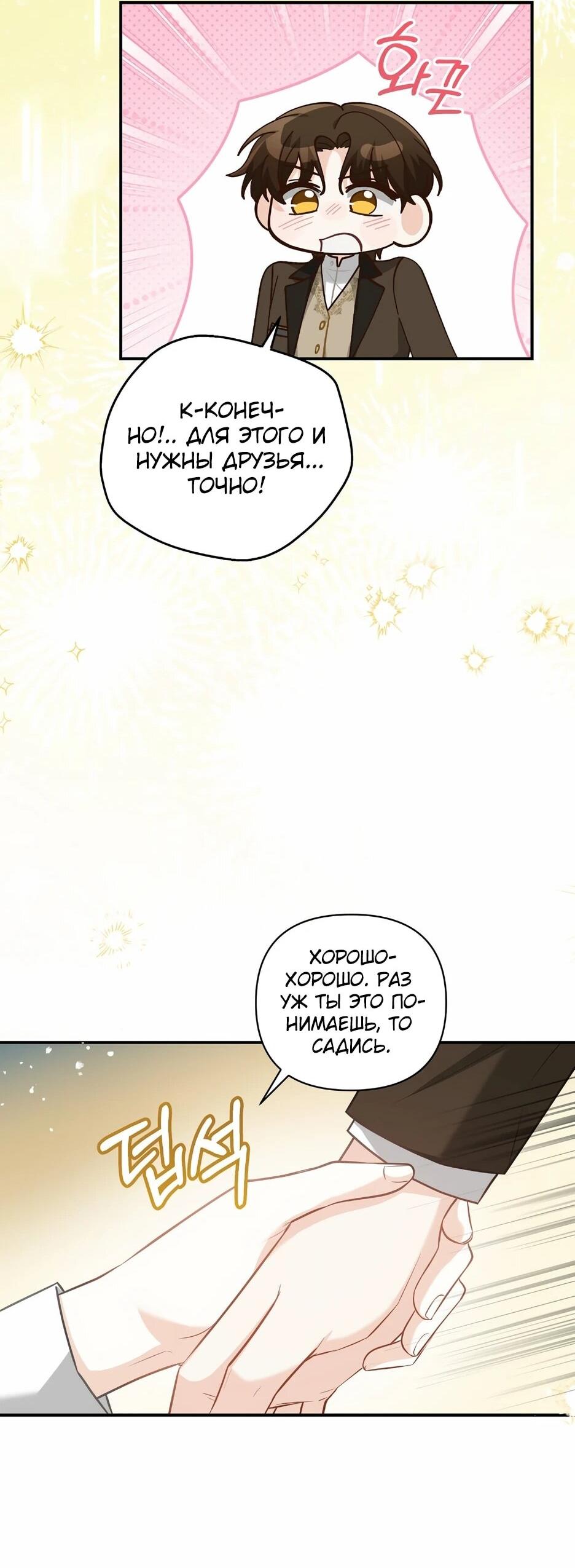 Манга Герцогу нравится мучить меня - Глава 15 Страница 27