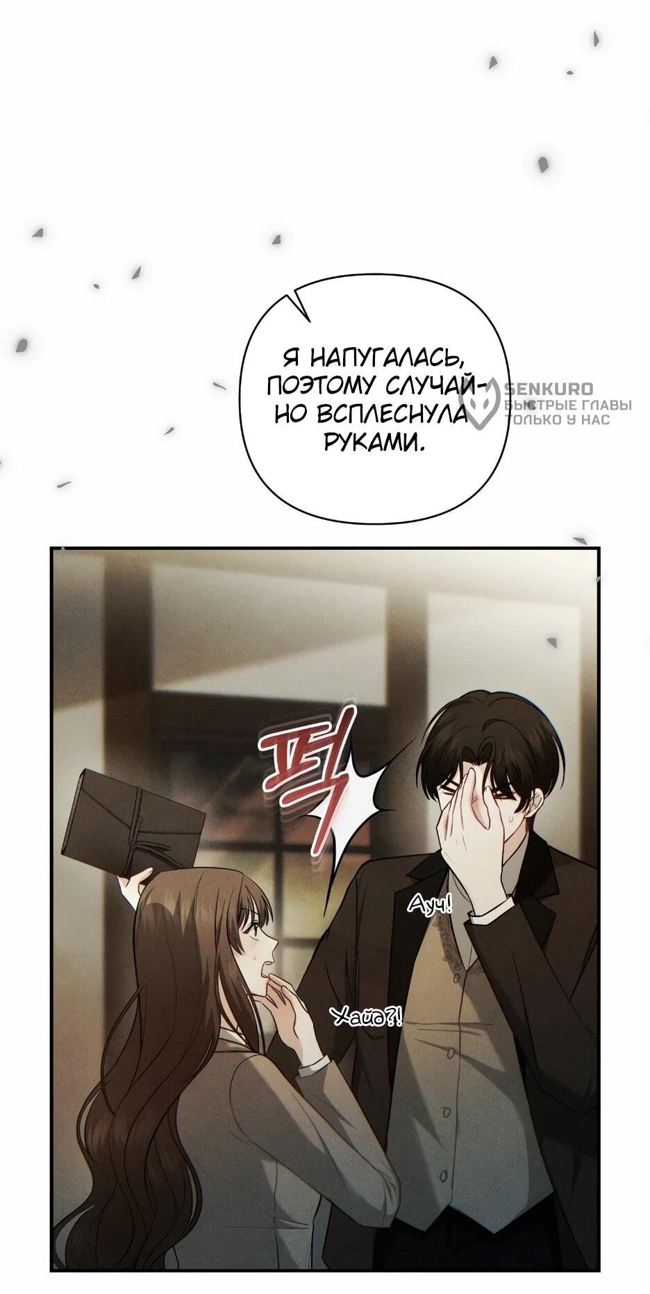 Манга Герцогу нравится мучить меня - Глава 15 Страница 13