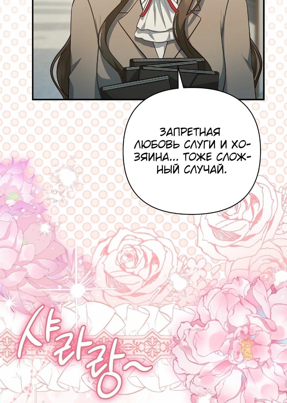 Манга Герцогу нравится мучить меня - Глава 15 Страница 5