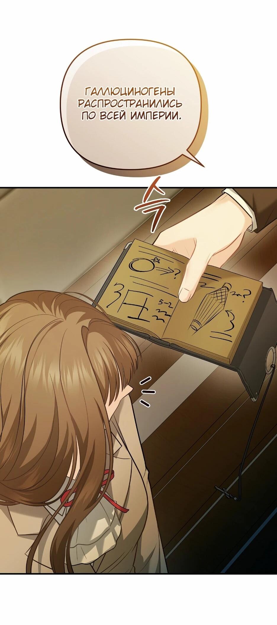 Манга Герцогу нравится мучить меня - Глава 15 Страница 41