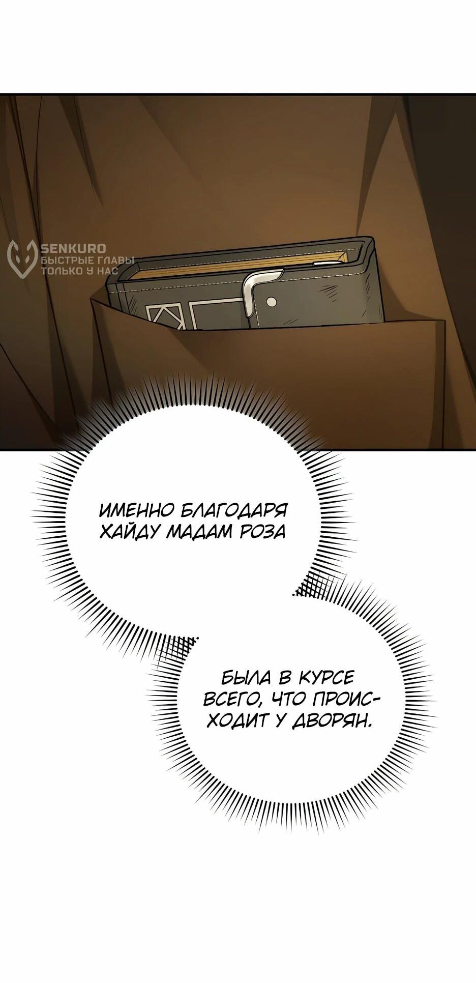 Манга Герцогу нравится мучить меня - Глава 15 Страница 32