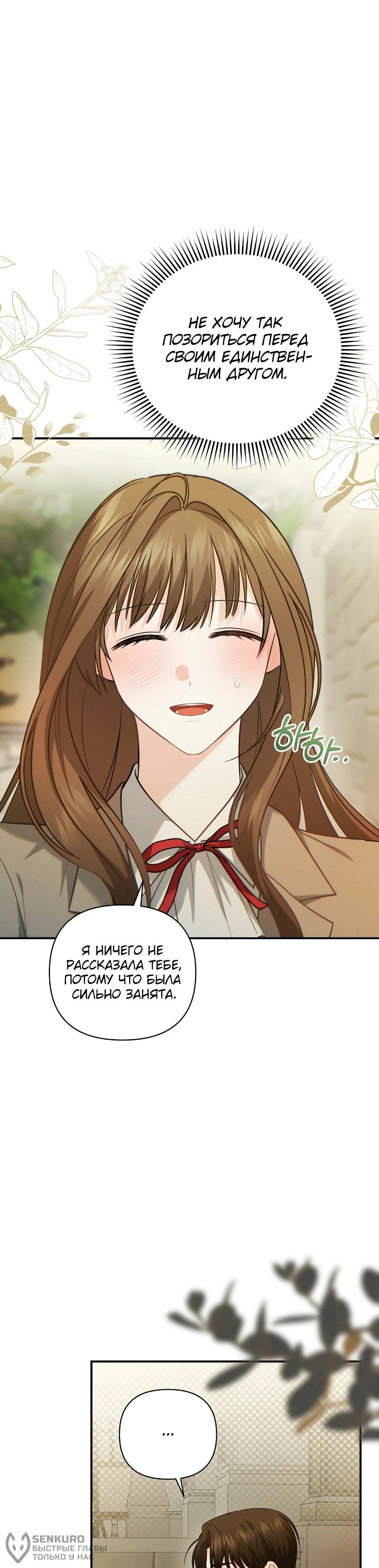 Манга Герцогу нравится мучить меня - Глава 15 Страница 19