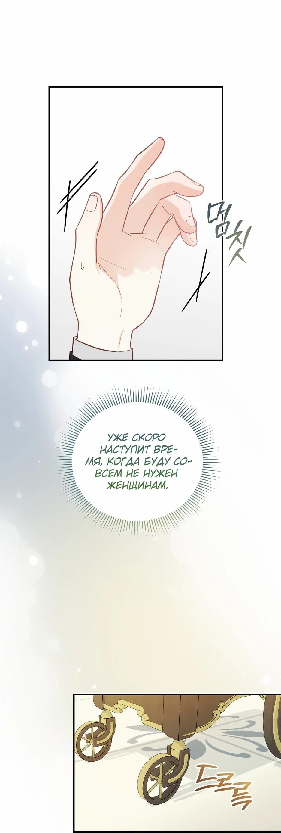 Манга Герцогу нравится мучить меня - Глава 15 Страница 59