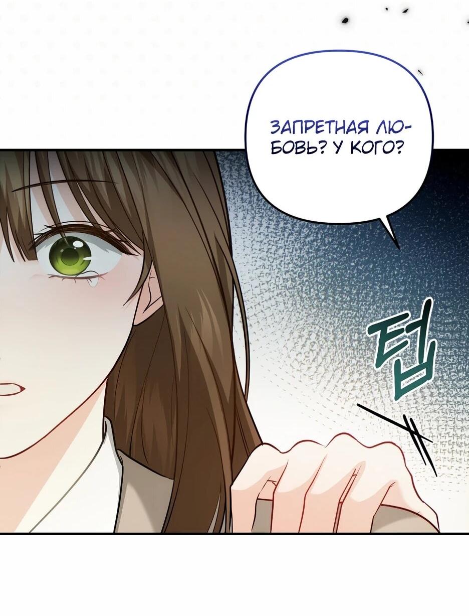 Манга Герцогу нравится мучить меня - Глава 15 Страница 7