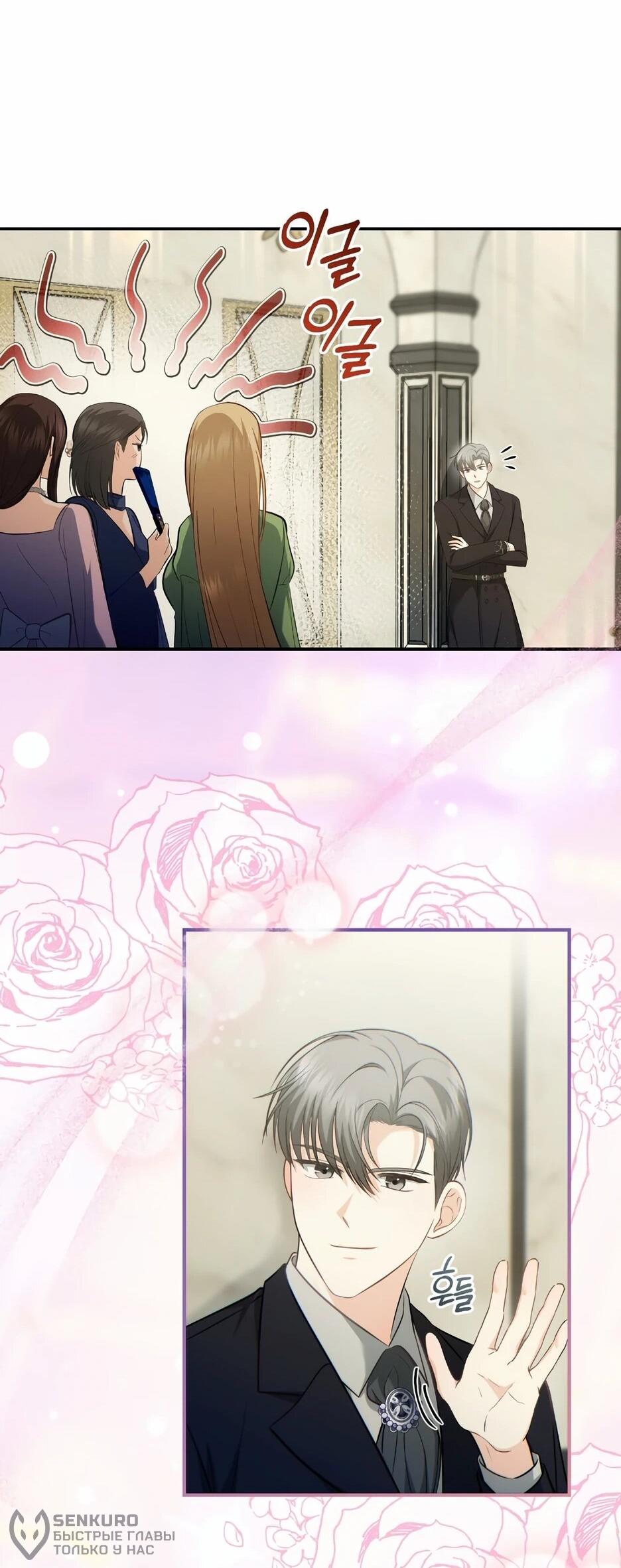 Манга Герцогу нравится мучить меня - Глава 15 Страница 57