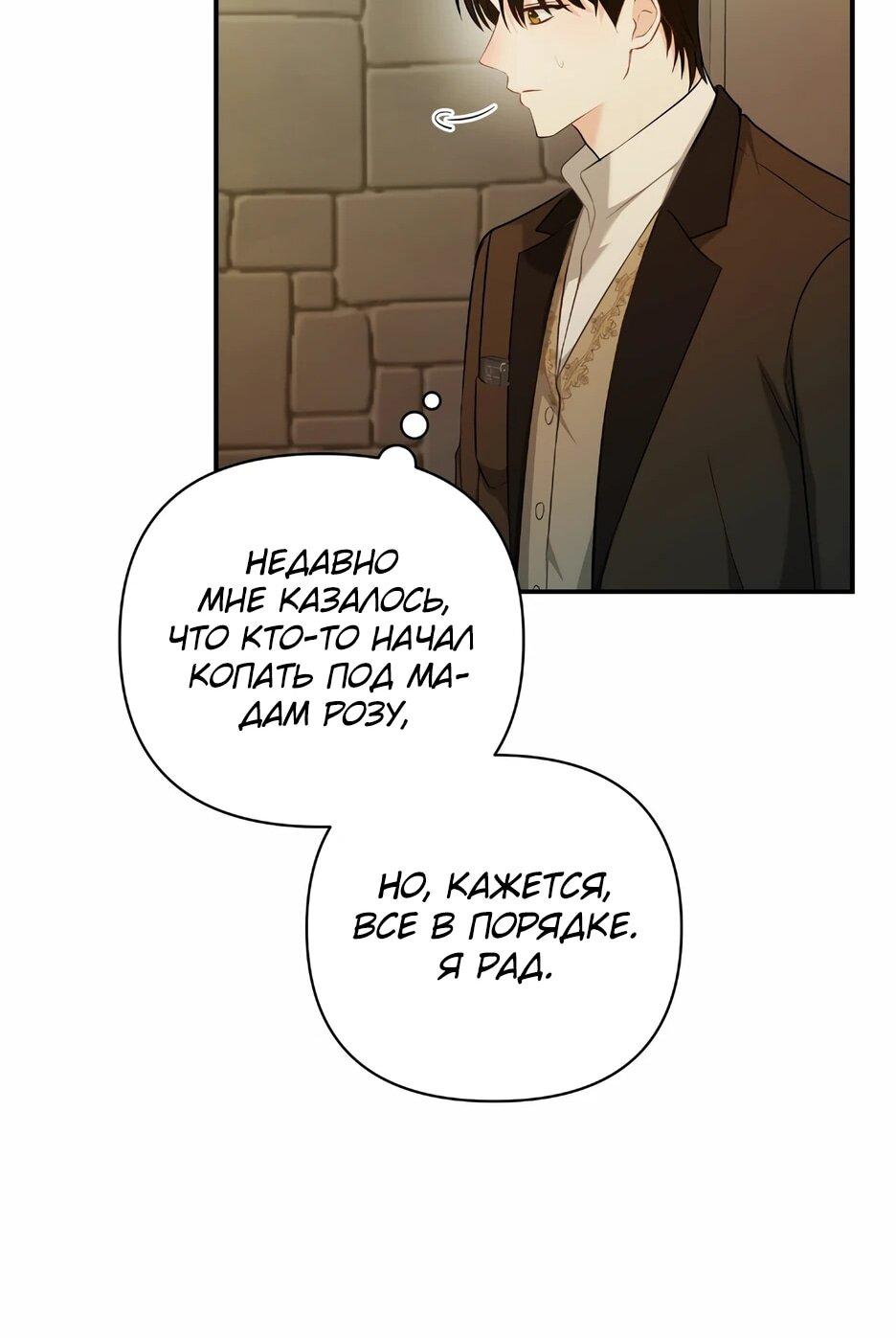 Манга Герцогу нравится мучить меня - Глава 15 Страница 20