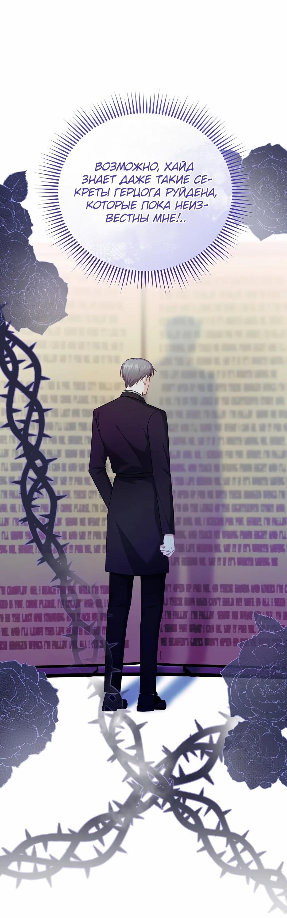 Манга Герцогу нравится мучить меня - Глава 15 Страница 33