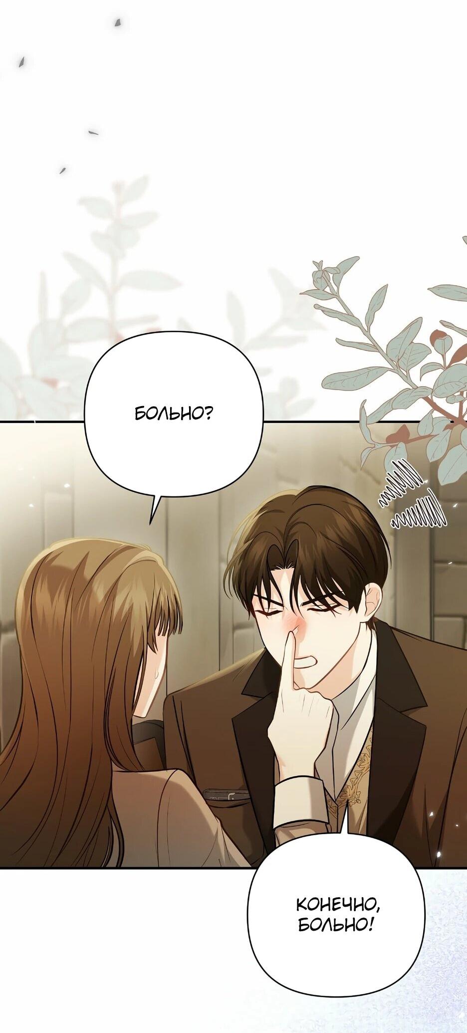 Манга Герцогу нравится мучить меня - Глава 15 Страница 14