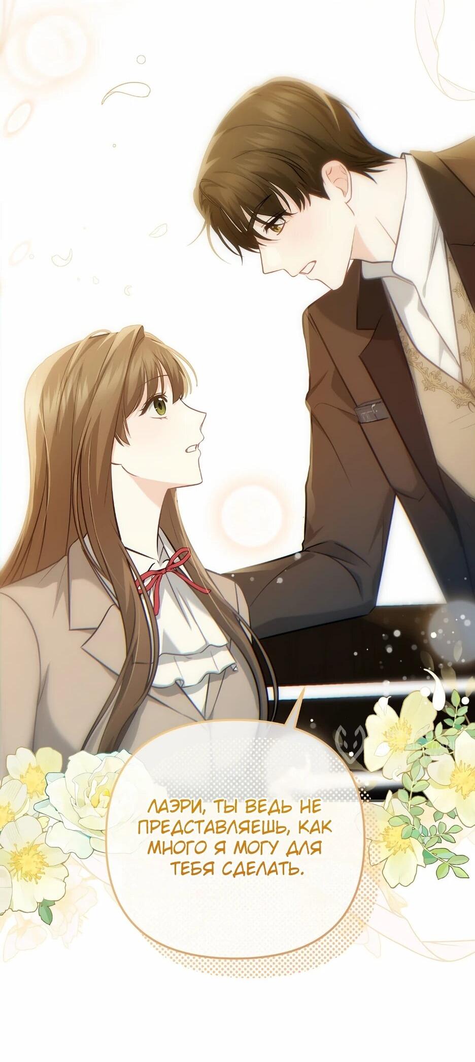 Манга Герцогу нравится мучить меня - Глава 15 Страница 24