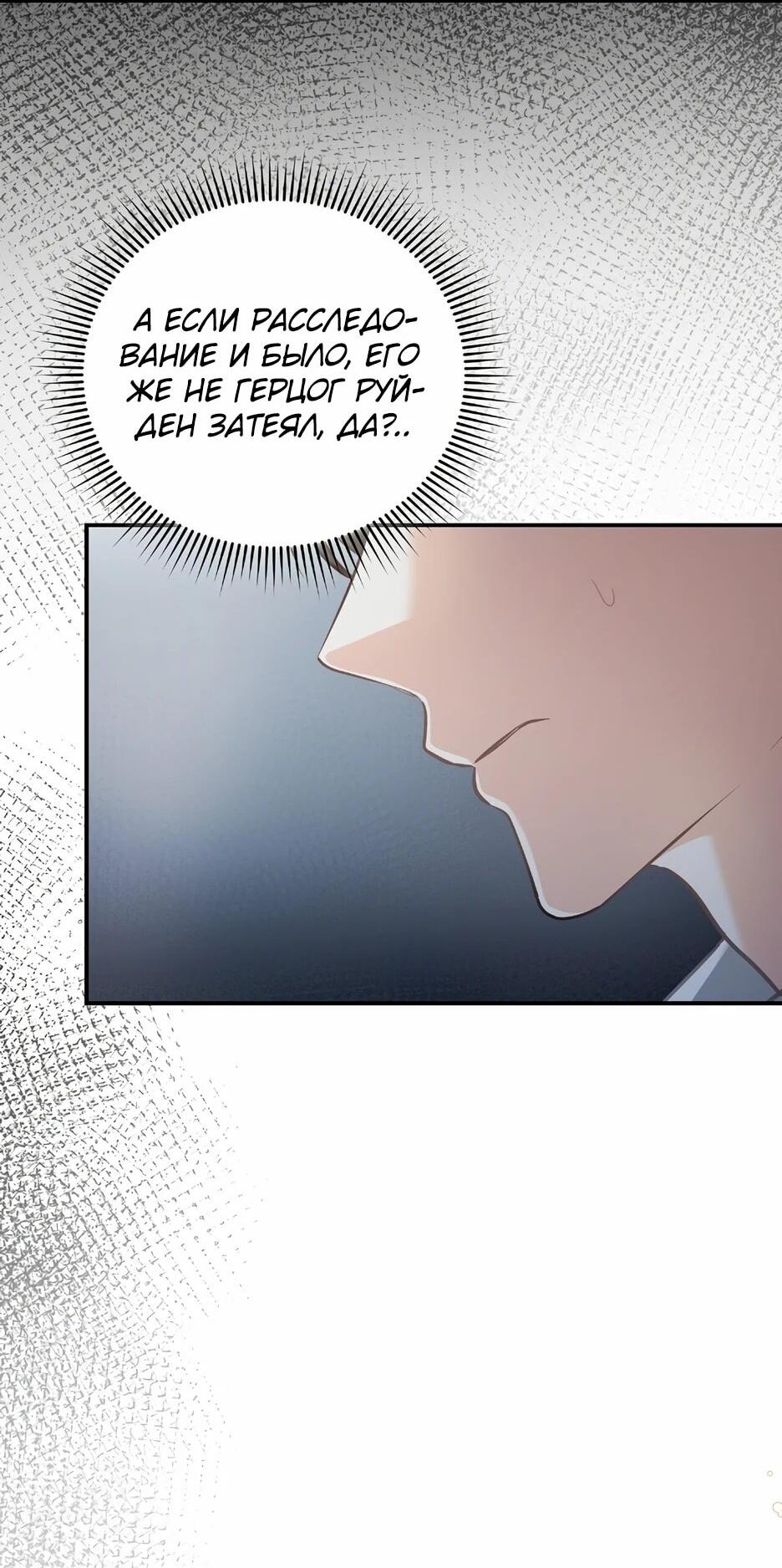 Манга Герцогу нравится мучить меня - Глава 15 Страница 22